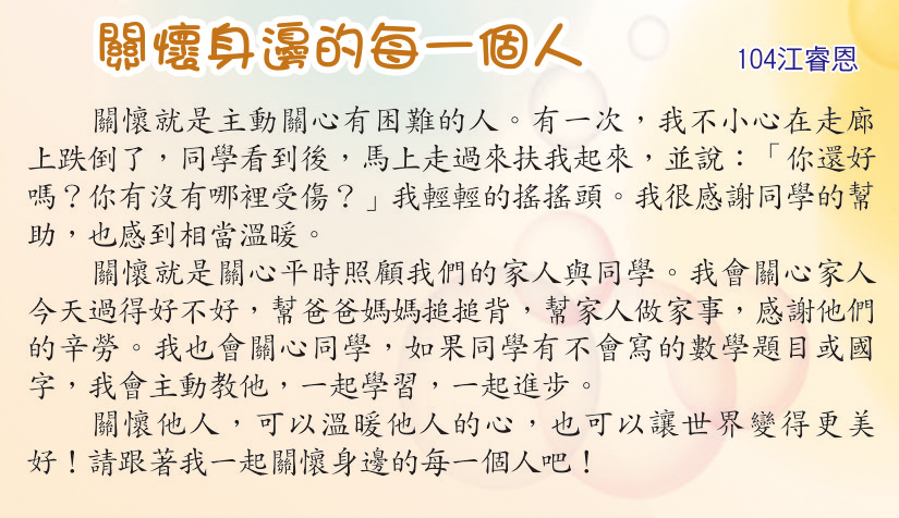 關懷身邊的每一個人，開新視窗